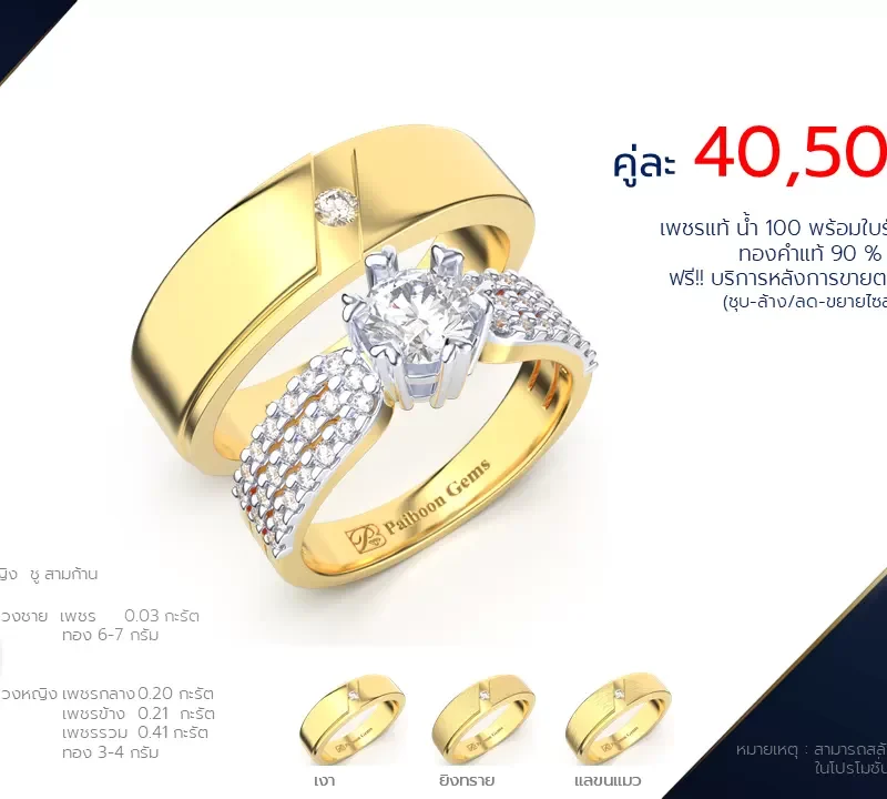 โปรโมชั่นแหวนแต่งงาน-ทองคำ-ประดับเพชร-คู่ราคาคู่ละ40,500บาท-ร้านไพบูลย์เจมส์