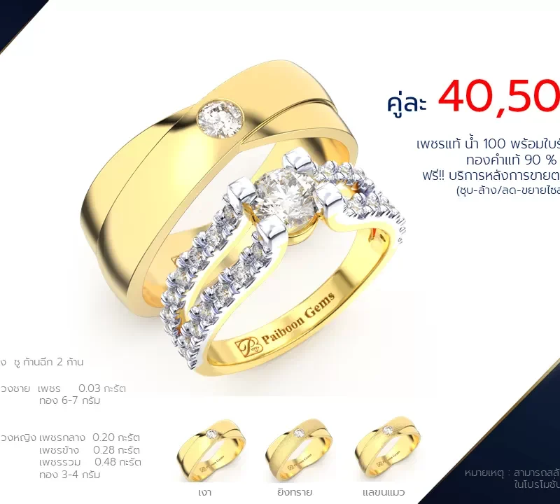 โปรโมชั่นแหวนแต่งงาน-ทองคำ-ประดับเพชร-คู่ราคาคู่ละ40,500บาท-ร้านไพบูลย์เจมส์