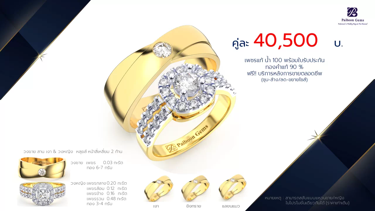 โปรโมชั่นแหวนแต่งงาน-ทองคำ-ประดับเพชร-คู่ราคาคู่ละ40,500บาท-ร้านไพบูลย์เจมส์