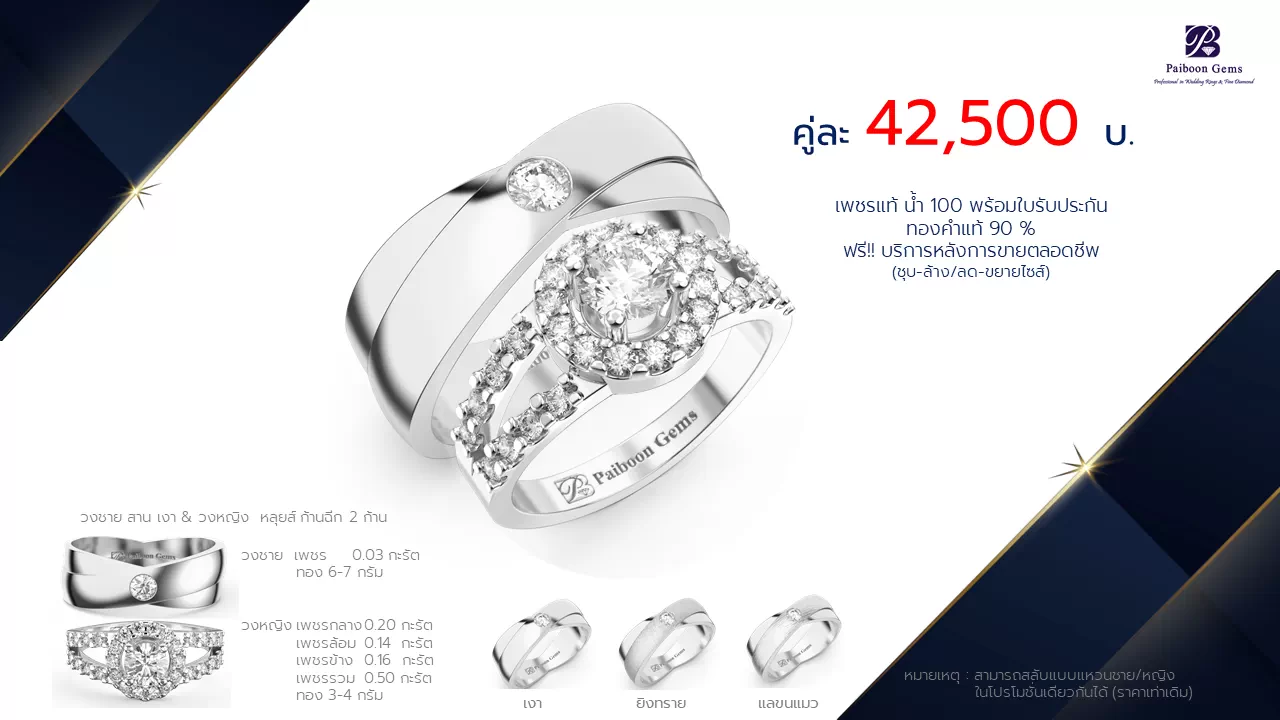 โปรโมชั่นแหวนแต่งงานคู่ราคาคู่ละ42,500บาท-ร้านไพบูลย์เจมส์