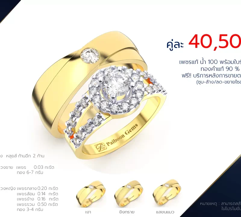 โปรโมชั่นแหวนแต่งงาน-ทองคำ-ประดับเพชร-คู่ราคาคู่ละ40,500บาท-ร้านไพบูลย์เจมส์
