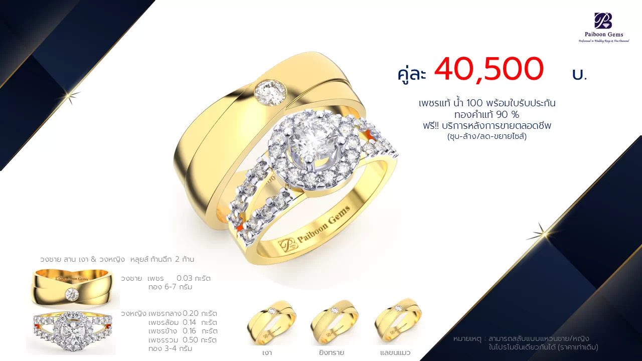 โปรโมชั่นแหวนแต่งงาน-ทองคำ-ประดับเพชร-คู่ราคาคู่ละ40,500บาท-ร้านไพบูลย์เจมส์