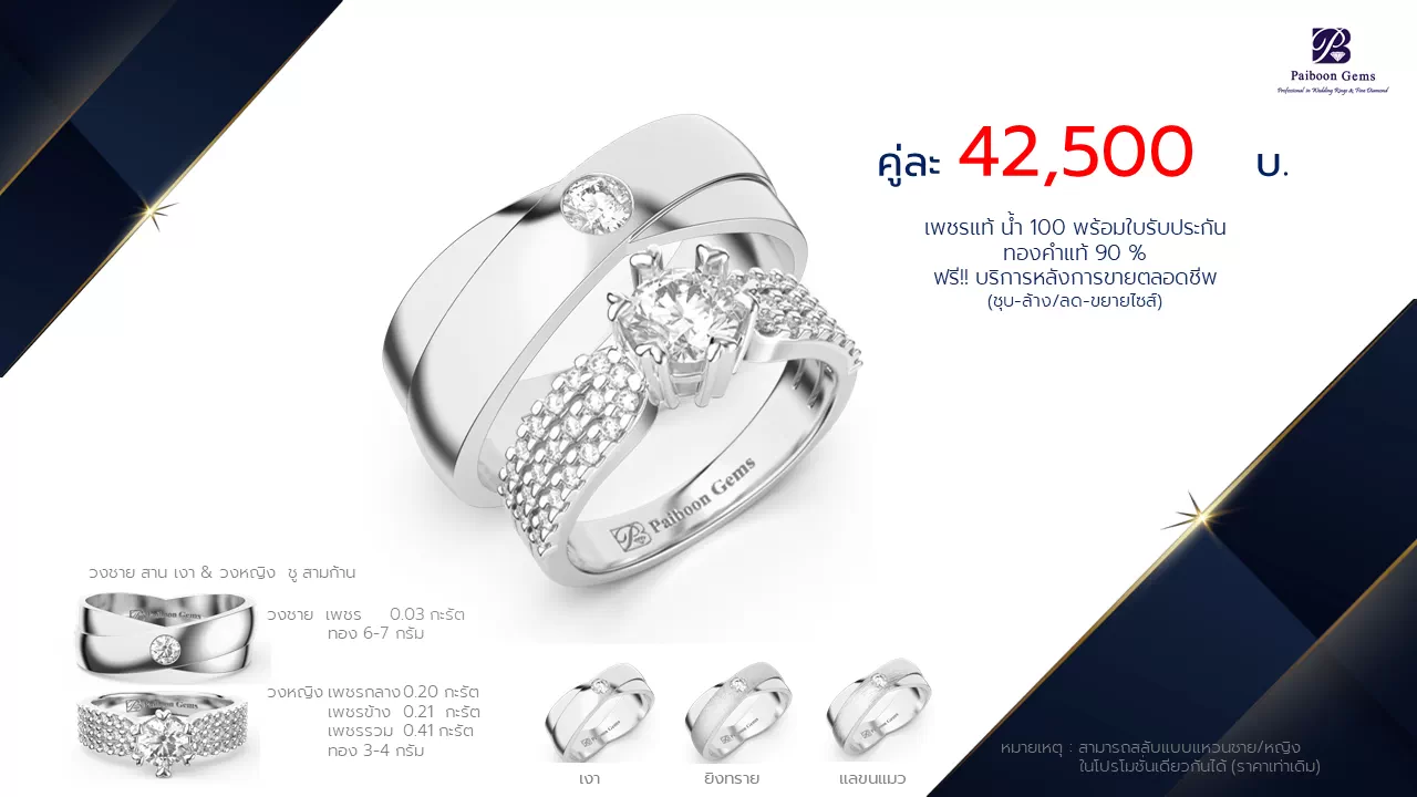 โปรโมชั่นแหวนแต่งงานคู่ราคาคู่ละ42,500บาท-ร้านไพบูลย์เจมส์