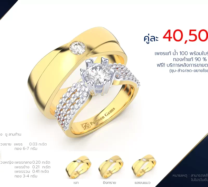 โปรโมชั่นแหวนแต่งงาน-ทองคำ-ประดับเพชร-คู่ราคาคู่ละ40,500บาท-ร้านไพบูลย์เจมส์