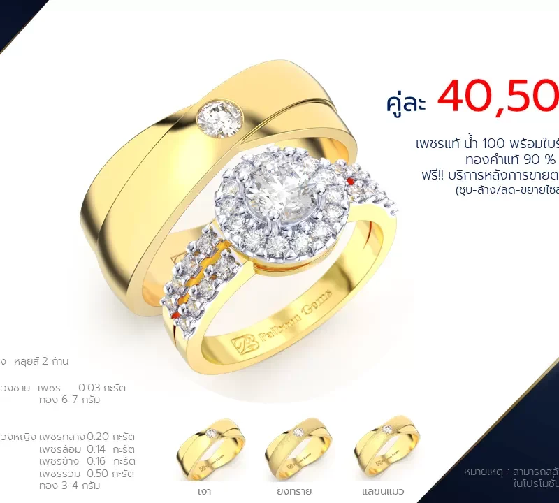 โปรโมชั่นแหวนแต่งงาน-ทองคำ-ประดับเพชร-คู่ราคาคู่ละ40,500บาท-ร้านไพบูลย์เจมส์