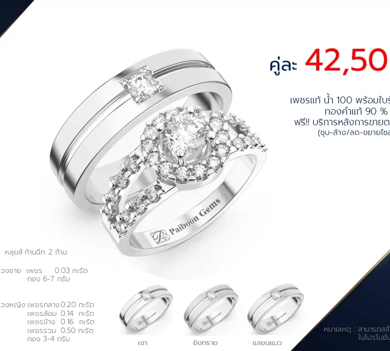 โปรโมชั่นแหวนแต่งงานคู่ราคาคู่ละ42,500บาท-ร้านไพบูลย์เจมส์