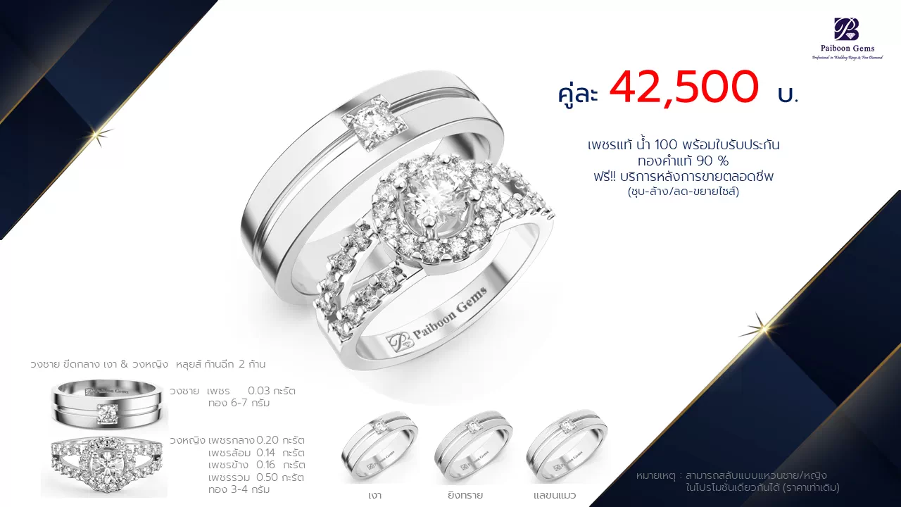 โปรโมชั่นแหวนแต่งงานคู่ราคาคู่ละ42,500บาท-ร้านไพบูลย์เจมส์