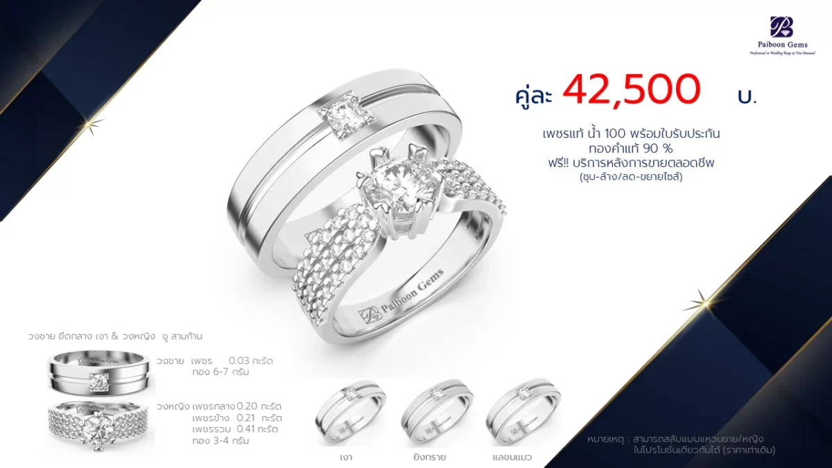 โปรโมชั่นแหวนแต่งงานคู่ราคาคู่ละ42,500บาท-ร้านไพบูลย์เจมส์