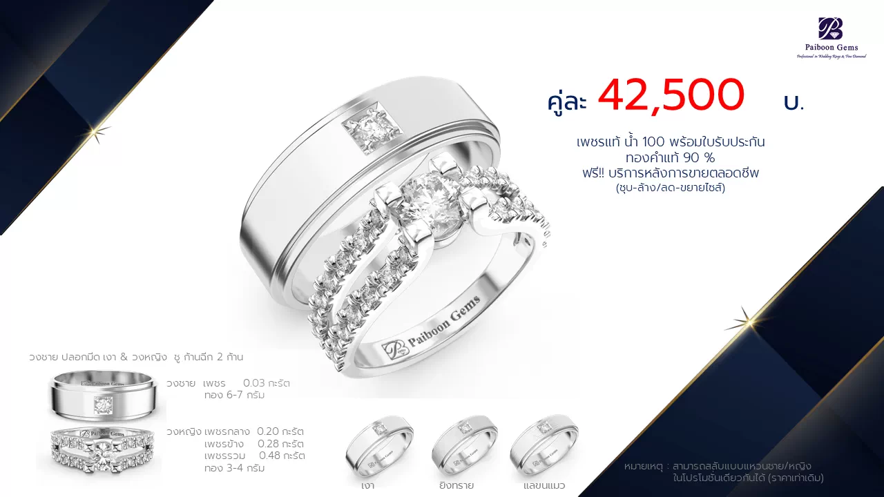 โปรโมชั่นแหวนแต่งงานคู่ราคาคู่ละ42,500บาท-ร้านไพบูลย์เจมส์