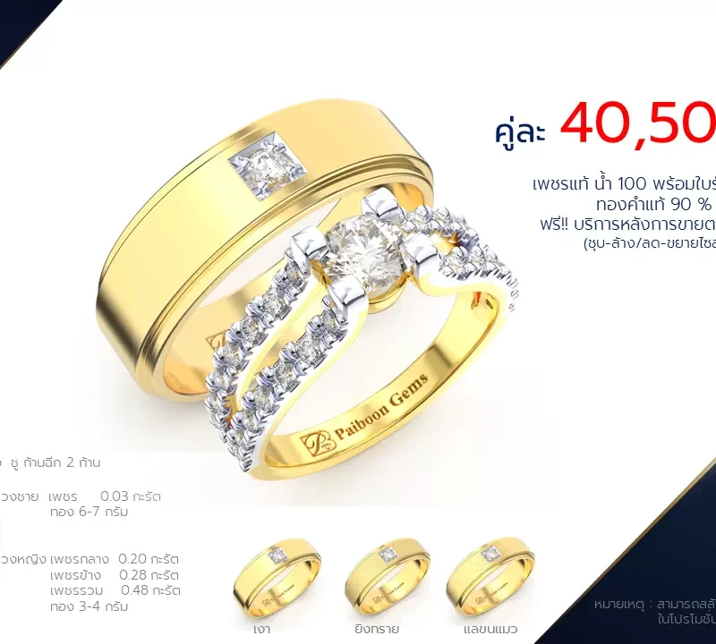 โปรโมชั่นแหวนแต่งงาน-ทองคำ-ประดับเพชร-คู่ราคาคู่ละ40,500บาท-ร้านไพบูลย์เจมส์