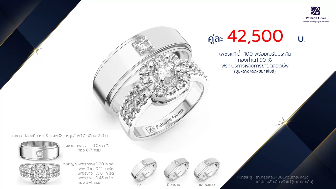 โปรโมชั่นแหวนแต่งงานคู่ราคาคู่ละ42,500บาท-ร้านไพบูลย์เจมส์