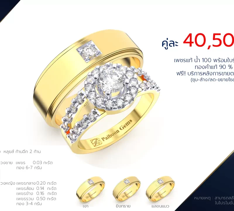 โปรโมชั่นแหวนแต่งงาน-ทองคำ-ประดับเพชร-คู่ราคาคู่ละ40,500บาท-ร้านไพบูลย์เจมส์