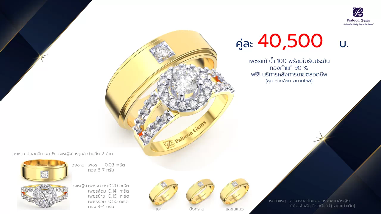 โปรโมชั่นแหวนแต่งงาน-ทองคำ-ประดับเพชร-คู่ราคาคู่ละ40,500บาท-ร้านไพบูลย์เจมส์