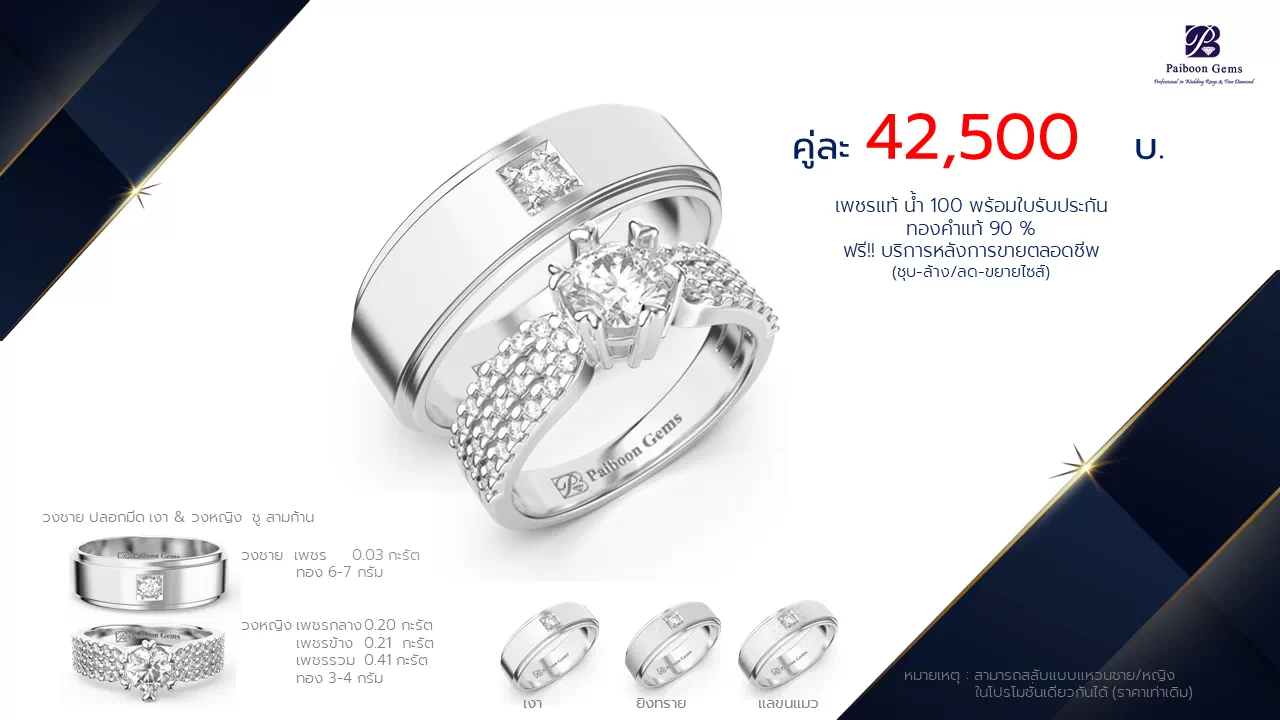 โปรโมชั่นแหวนแต่งงานคู่ราคาคู่ละ42,500บาท-ร้านไพบูลย์เจมส์