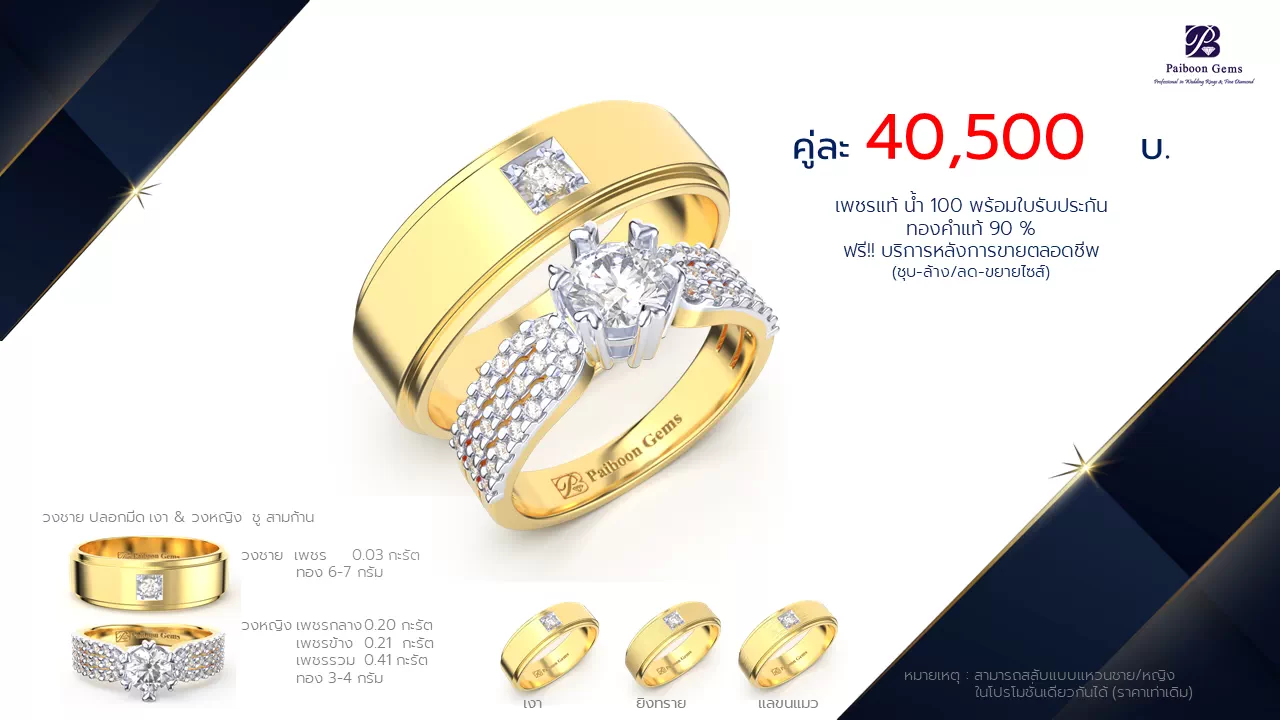 โปรโมชั่นแหวนแต่งงาน-ทองคำ-ประดับเพชร-คู่ราคาคู่ละ40,500บาท-ร้านไพบูลย์เจมส์