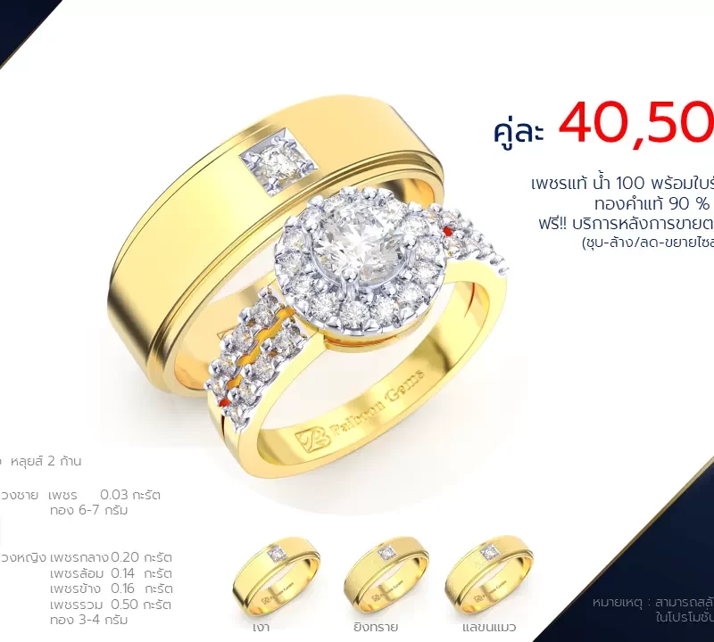 โปรโมชั่นแหวนแต่งงาน-ทองคำ-ประดับเพชร-คู่ราคาคู่ละ40,500บาท-ร้านไพบูลย์เจมส์