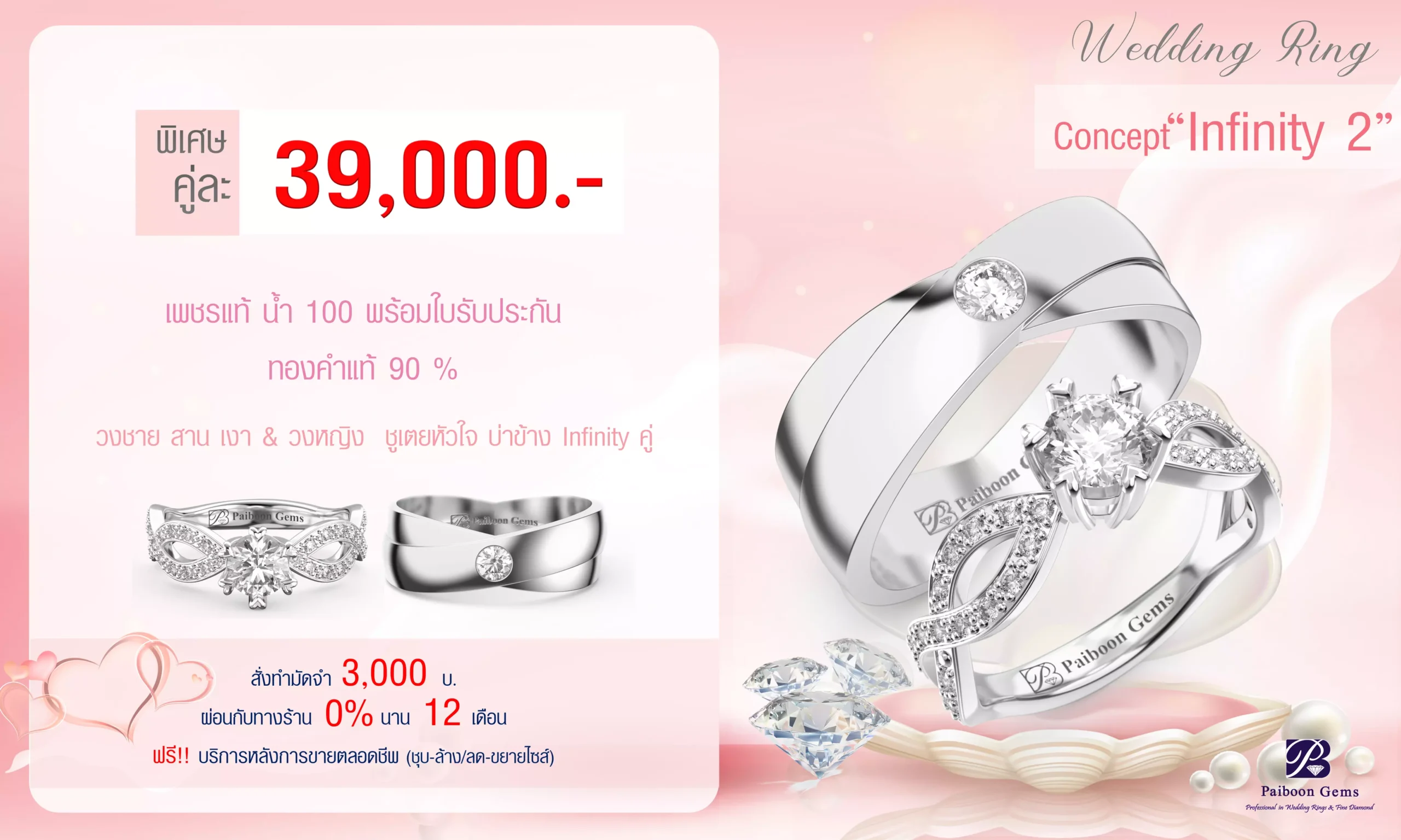 โปรโมชั่นแหวนคู่39,000บาท