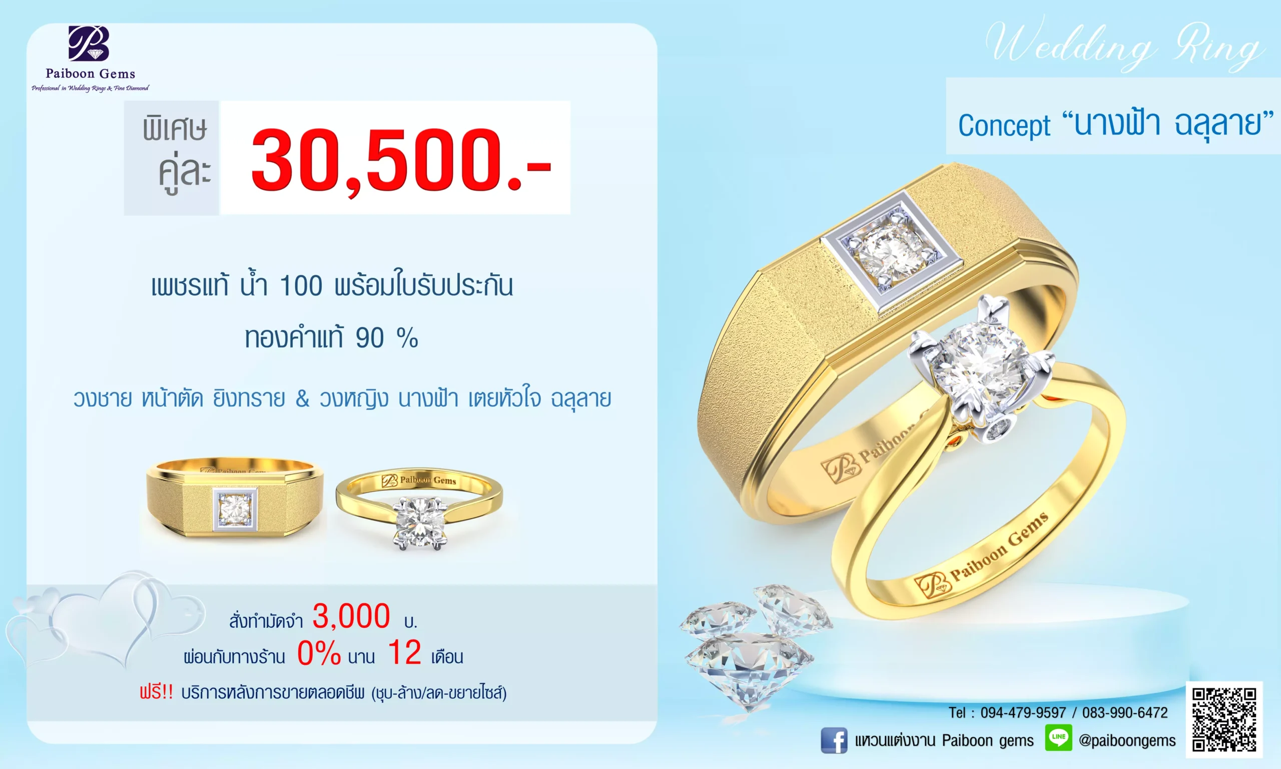 โปรโมชั่นแหวนคู่30,500บาท