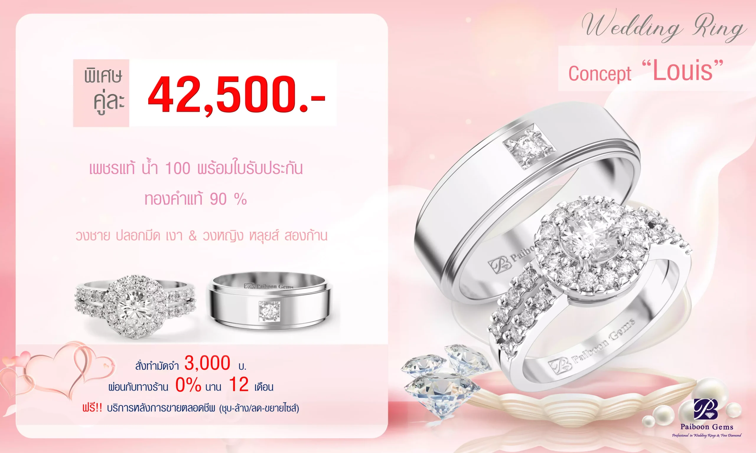 โปรโมชั่นแหวนคู่42,500บาท