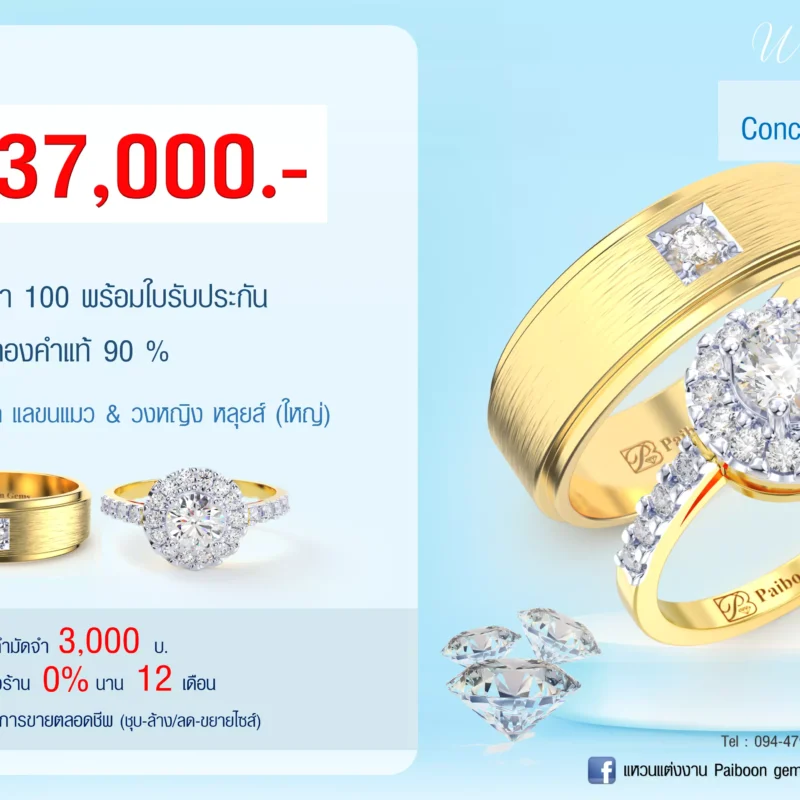 โปรโมชั่นแหวนคู่37,000บาท