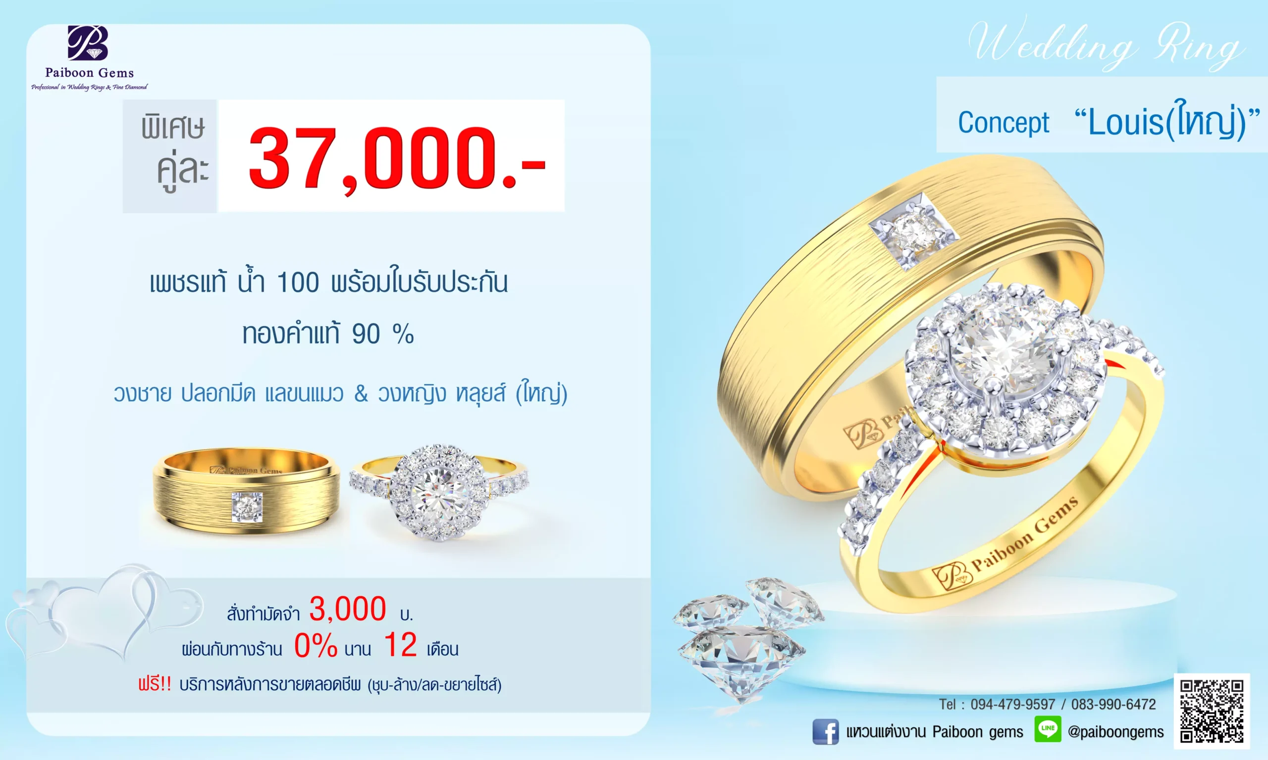 โปรโมชั่นแหวนคู่37,000บาท