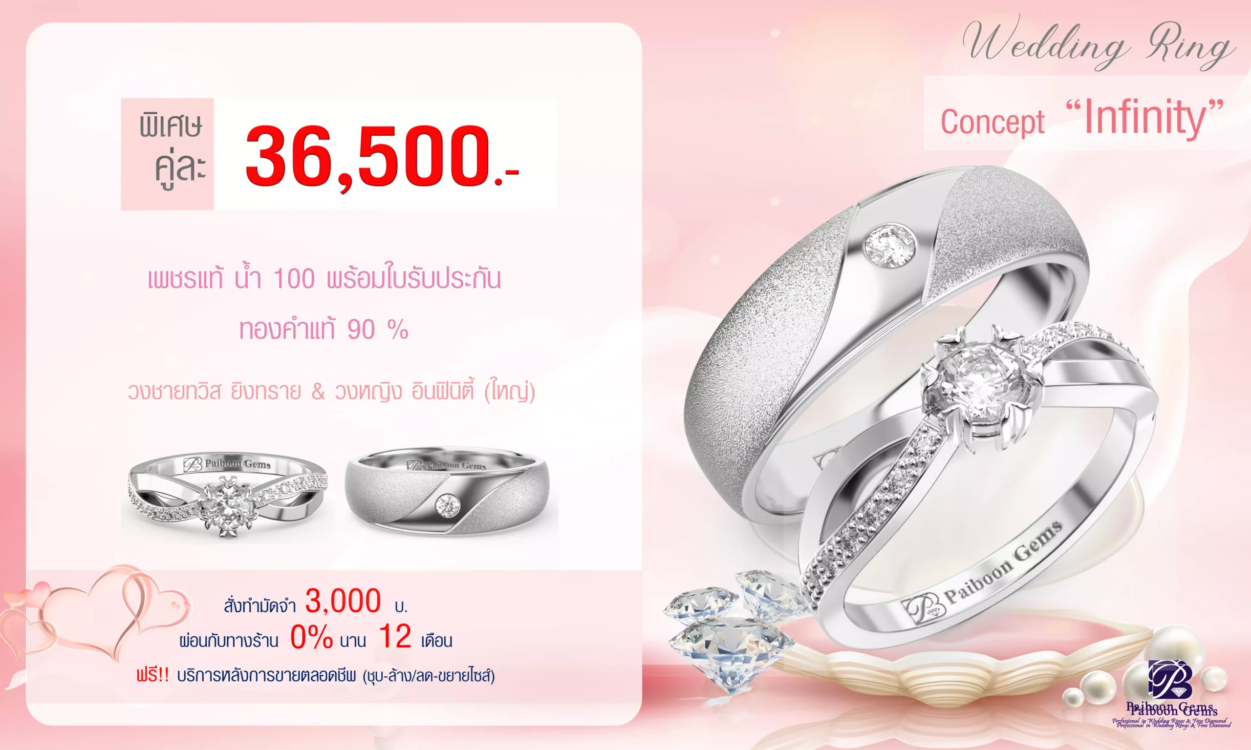 โปรโมชั่นแหวนคู่36,500บาท