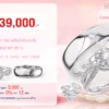 โปรโมชั่นแหวนคู่39,000บาท