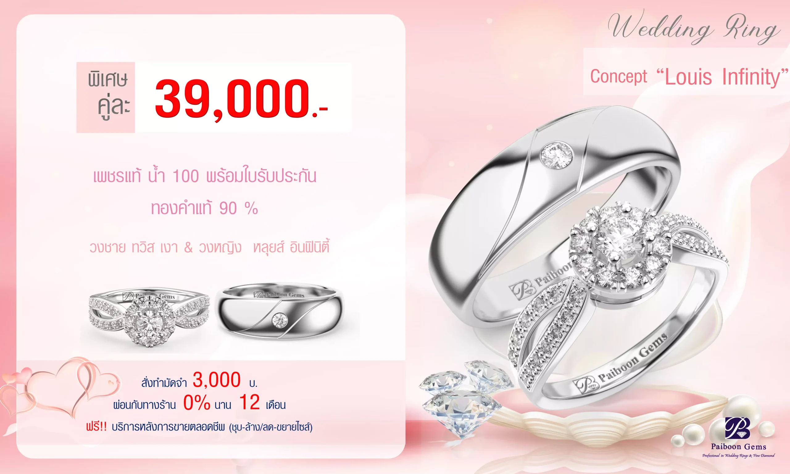 โปรโมชั่นแหวนคู่39,000บาท