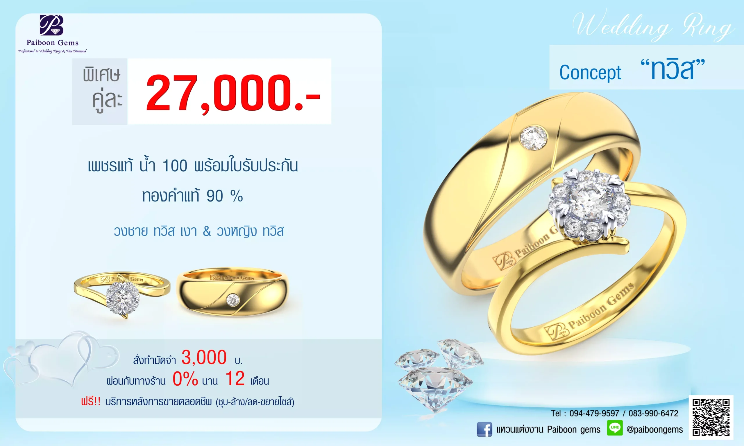 โปรโมชั่นแหวนคู่27,000บาท
