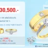 โปรโมชั่นแหวนคู่30,500บาท