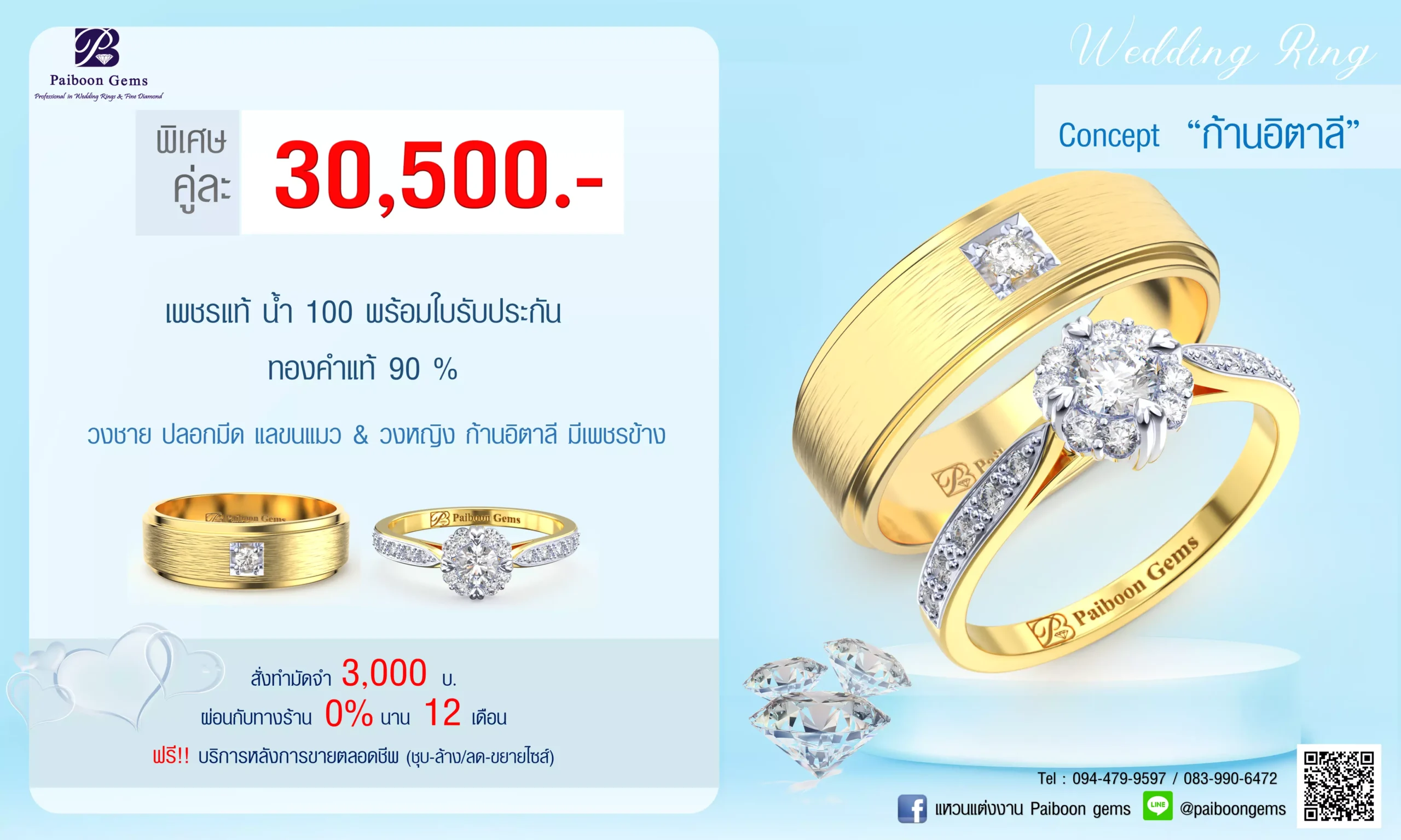 โปรโมชั่นแหวนคู่30,500บาท