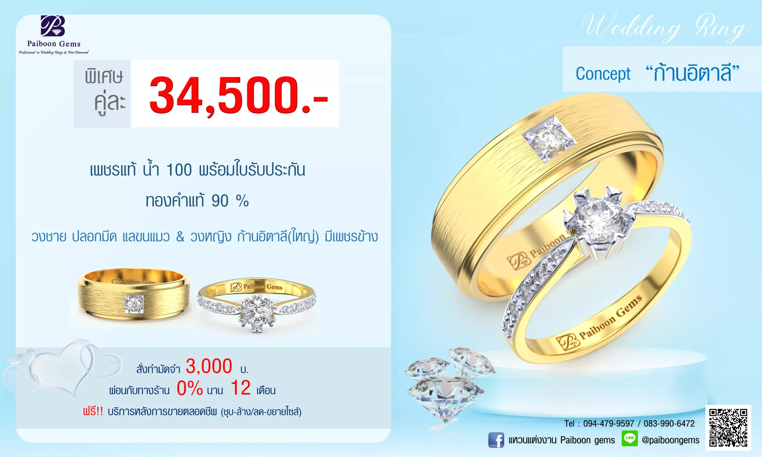 โปรโมชั่นแหวนคู่34,500บาท