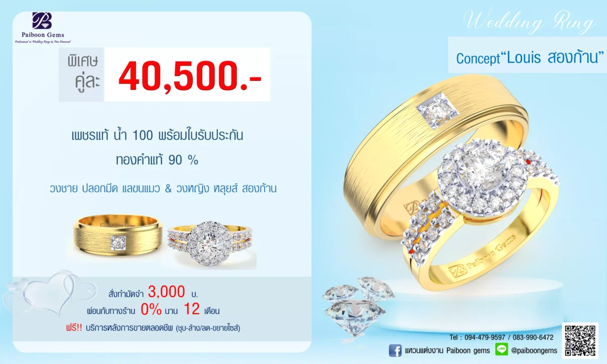 โปรโมชั่นแหวน คู่ ทองคำ ประดับเพชร คู่ละ 40,,500บาท