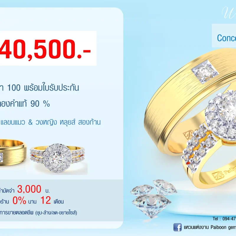 โปรโมชั่นแหวน คู่ ทองคำ ประดับเพชร คู่ละ 40,,500บาท