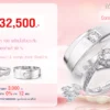 โปรโมชั่นแหวนคู่32,500บาท