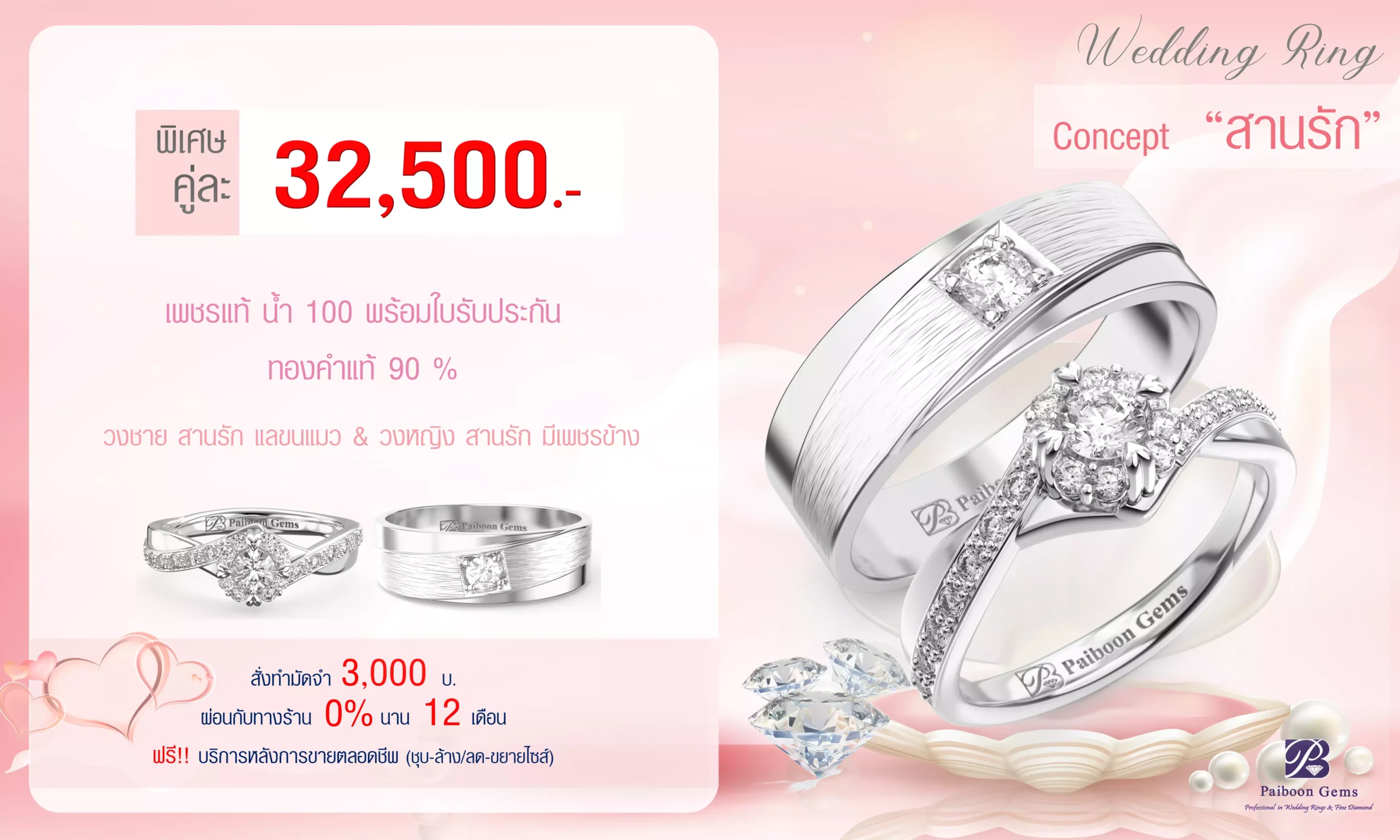โปรโมชั่นแหวนคู่32,500บาท