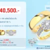 โปรโมชั่นแหวน คู่ ทองคำ ประดับเพชร คู่ละ 40,,500บาท