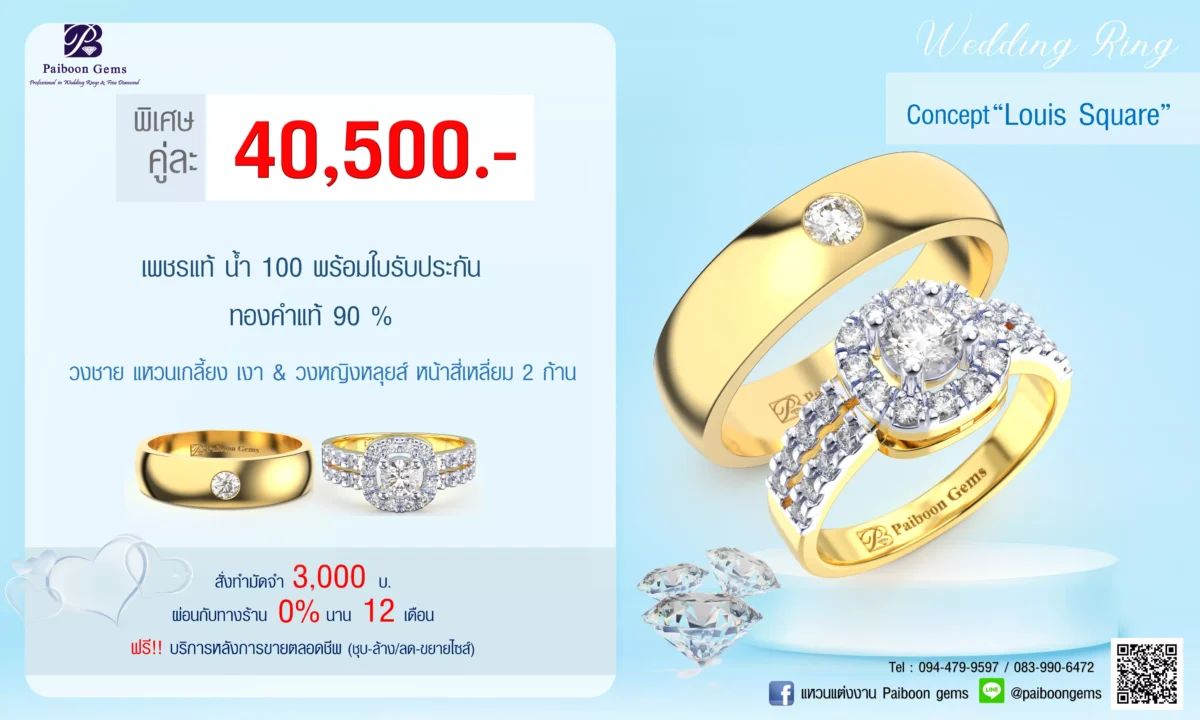โปรโมชั่นแหวน คู่ ทองคำ ประดับเพชร คู่ละ 40,,500บาท