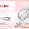 โปรโมชั่นแหวนคู่29,000บาท