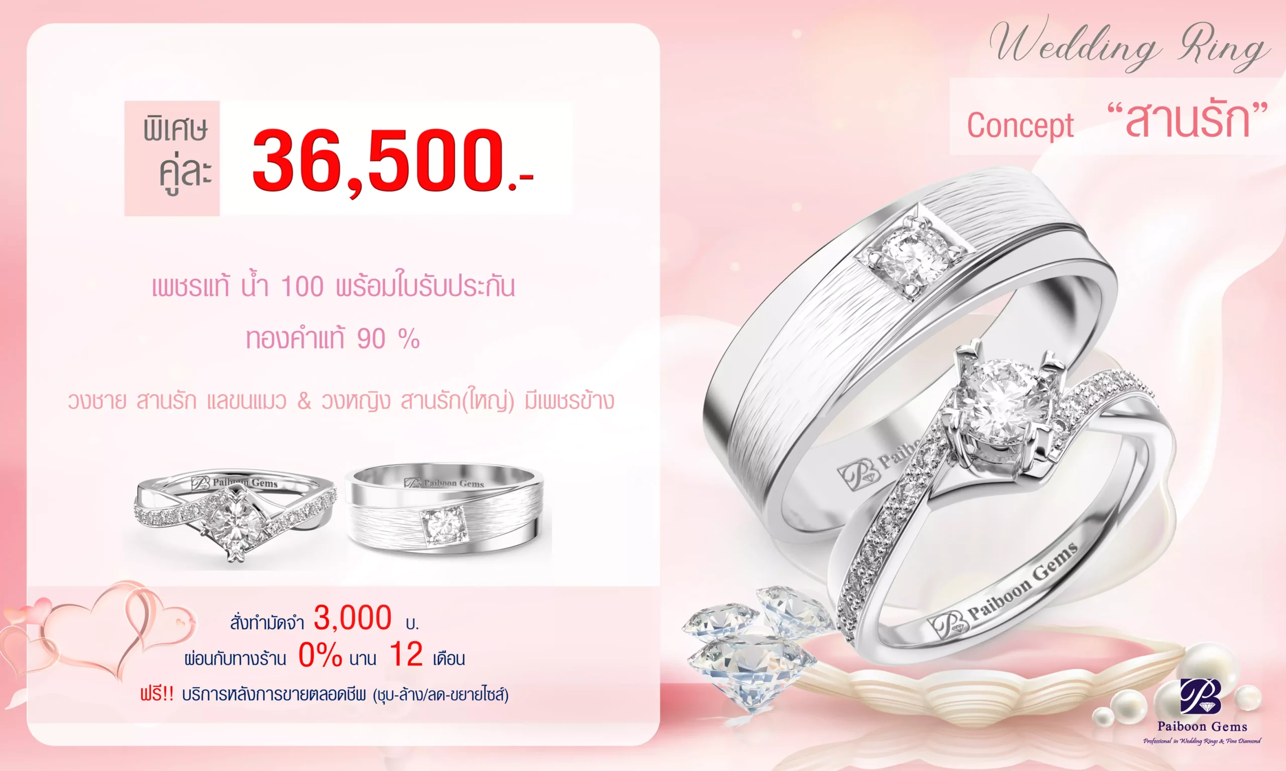 โปรโมชั่นแหวนคู่36,500บาท