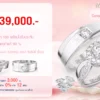 โปรโมชั่นแหวนคู่39,000บาท