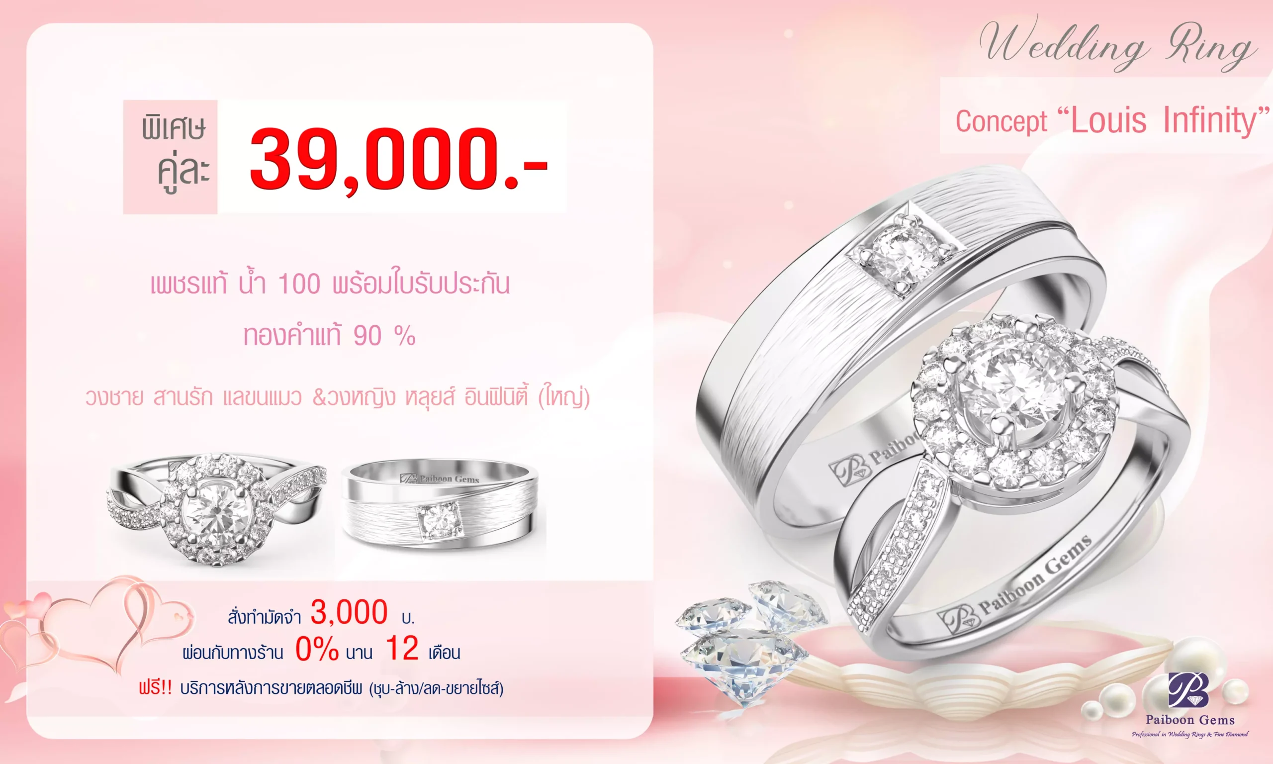 โปรโมชั่นแหวนคู่39,000บาท