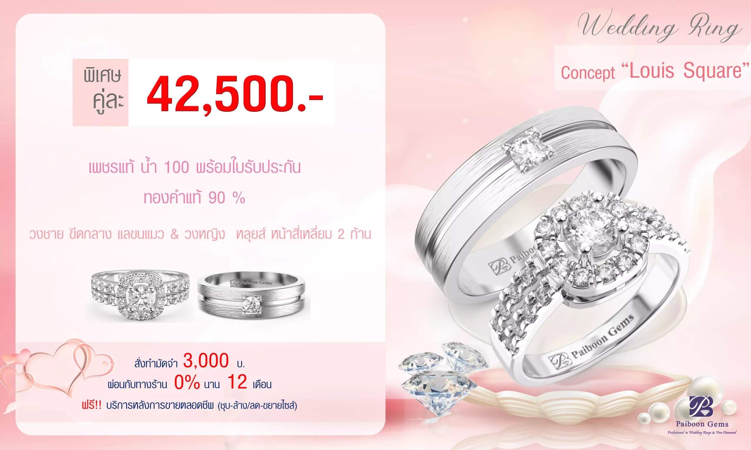 โปรโมชั่นแหวนคู่42,500บาท
