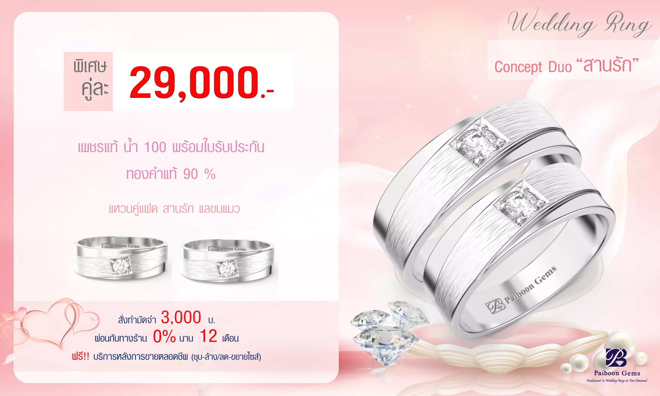 โปรโมชั่นแหวนคู่29,000บาท