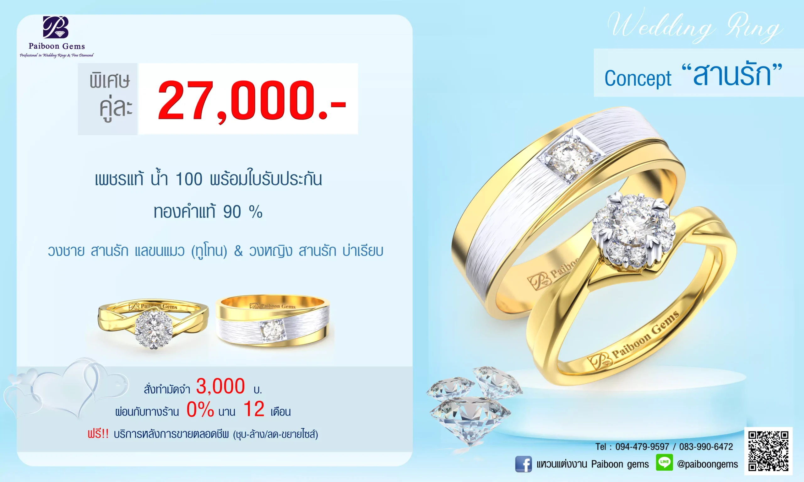 โปรโมชั่นแหวนคู่27,000บาท