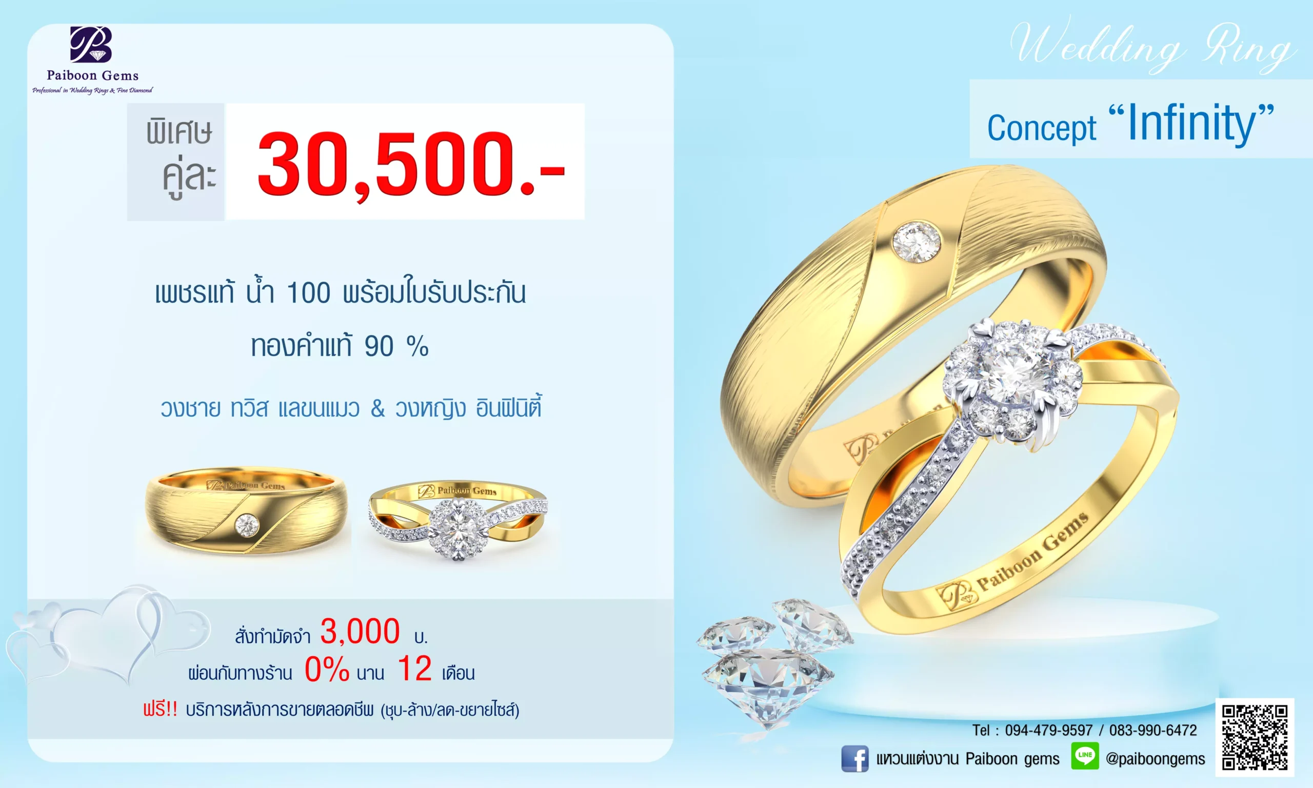 โปรโมชั่นแหวนคู่30,500บาท