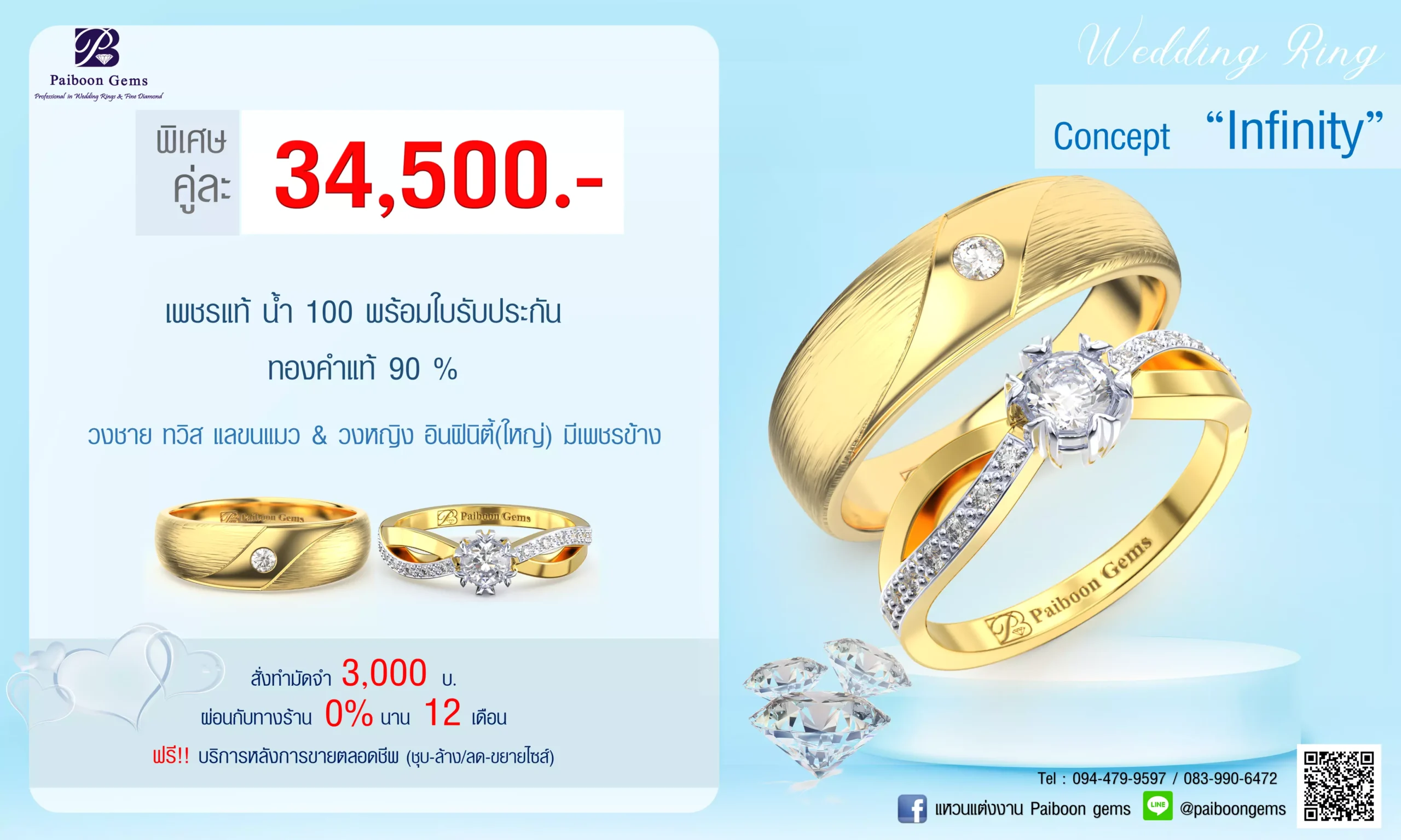 โปรโมชั่นแหวนคู่34,500บาท