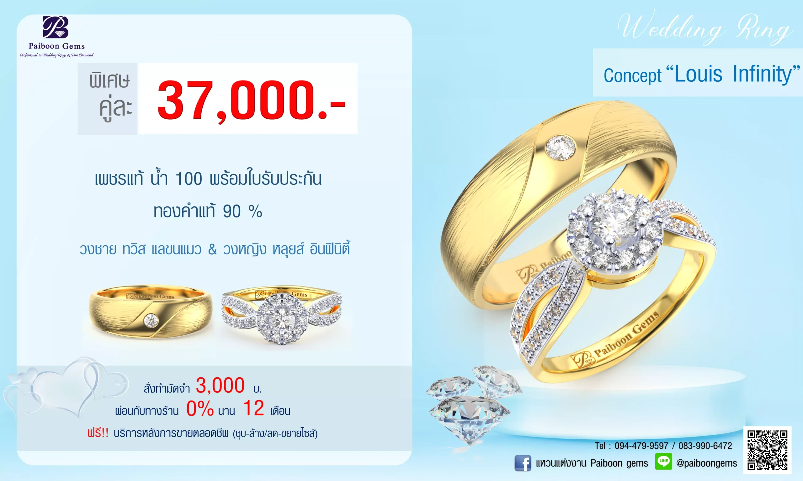 โปรโมชั่นแหวนคู่37,000บาท