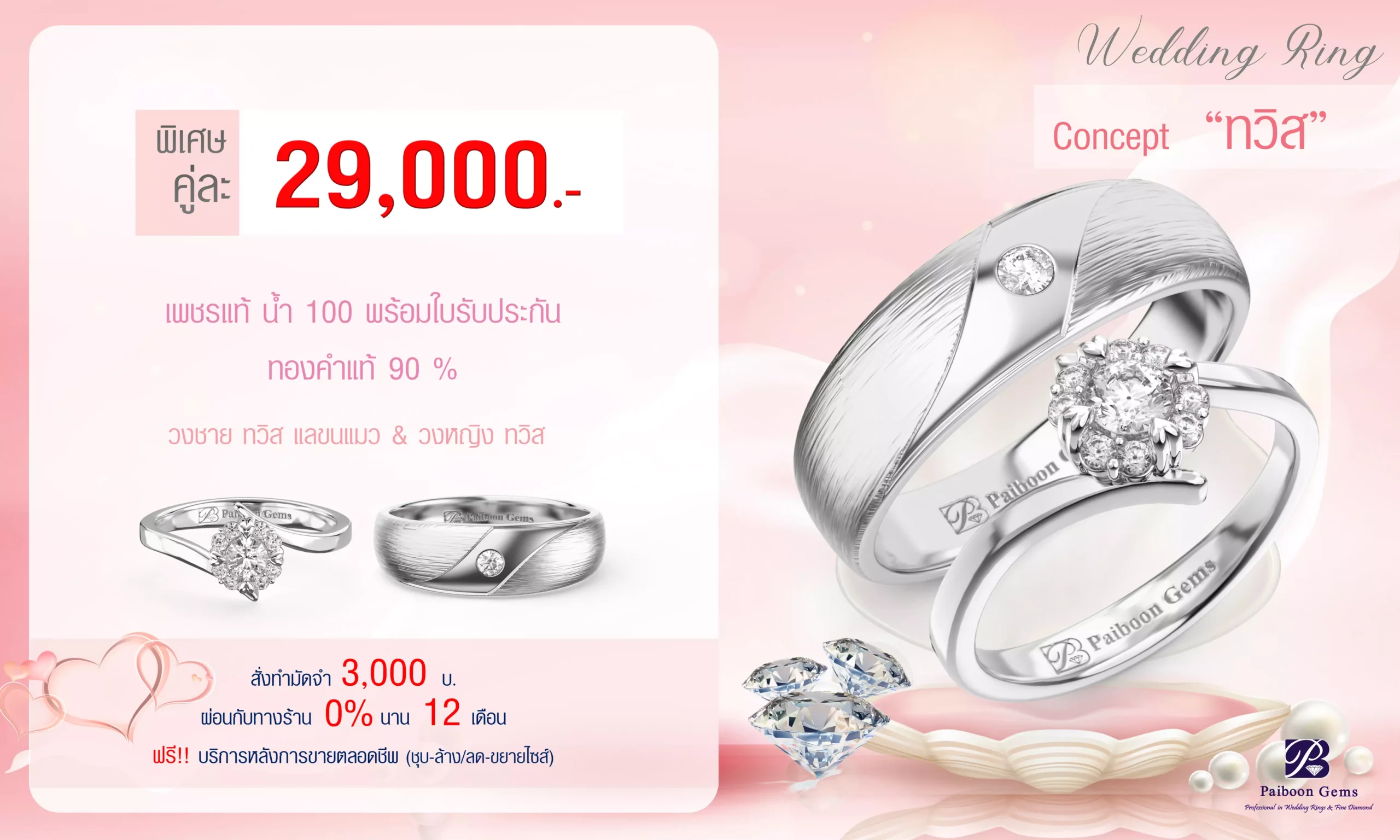 โปรโมชั่นแหวนคู่29,000บาท