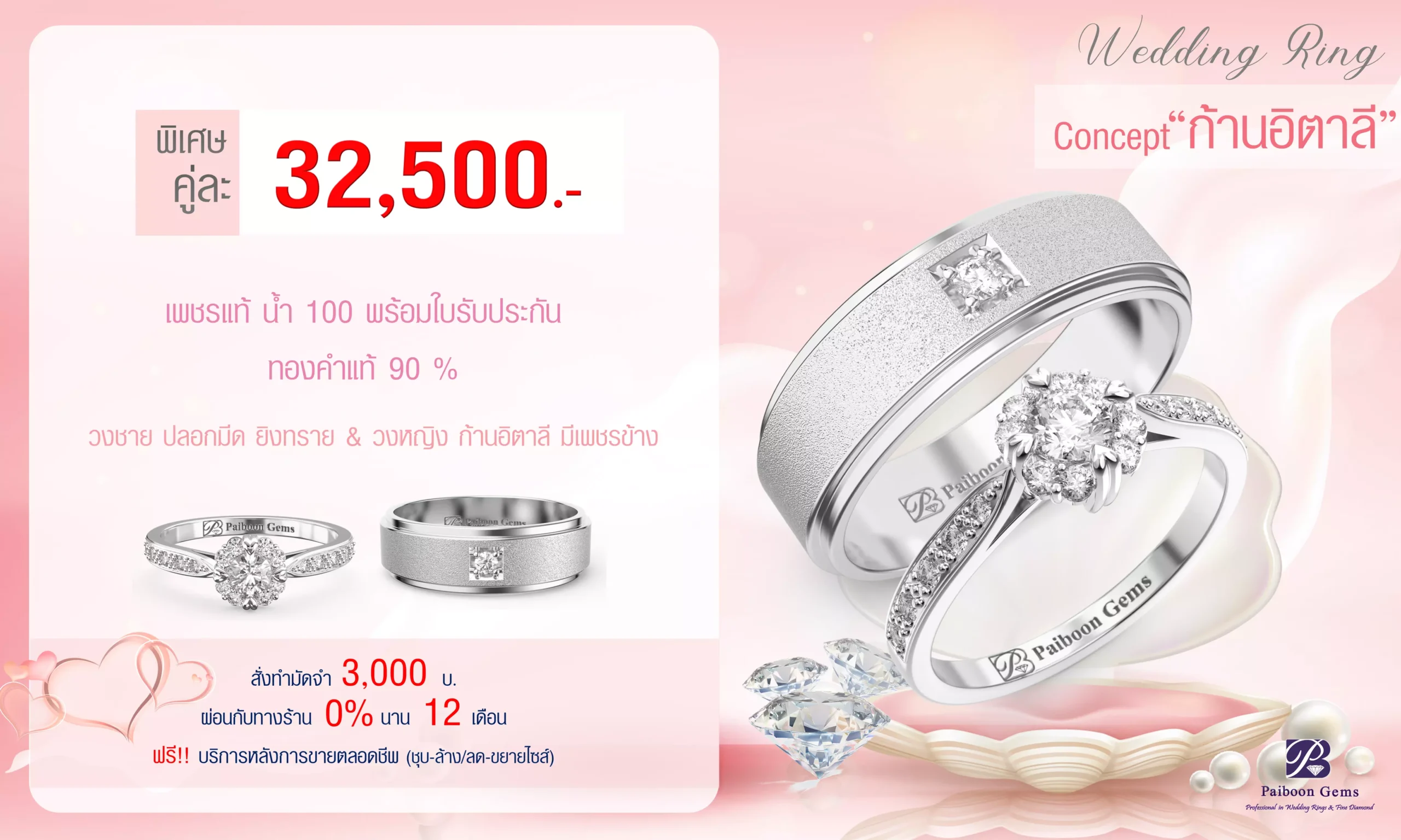โปรโมชั่นแหวนคู่32,500บาท